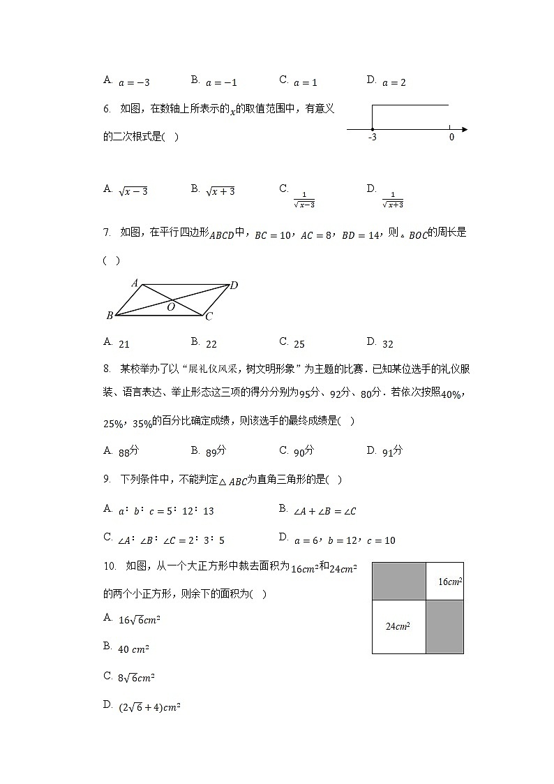 河北省保定市唐县2022-2023学年八年级下学期期末学业质量检测数学试卷(含解析)02