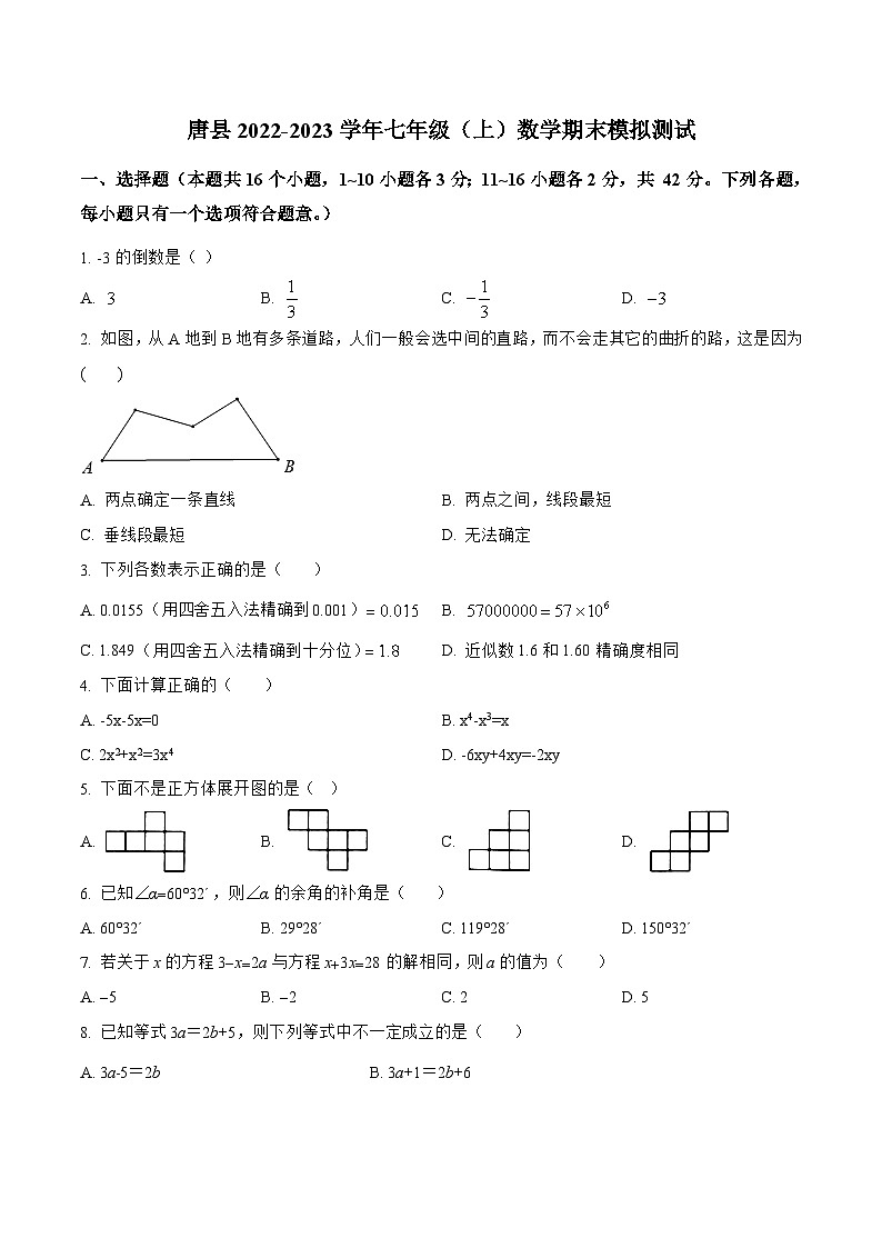 河北省保定市唐县2022-2023学年七年级上学期期末模拟测试数学试卷(含解析)第1页