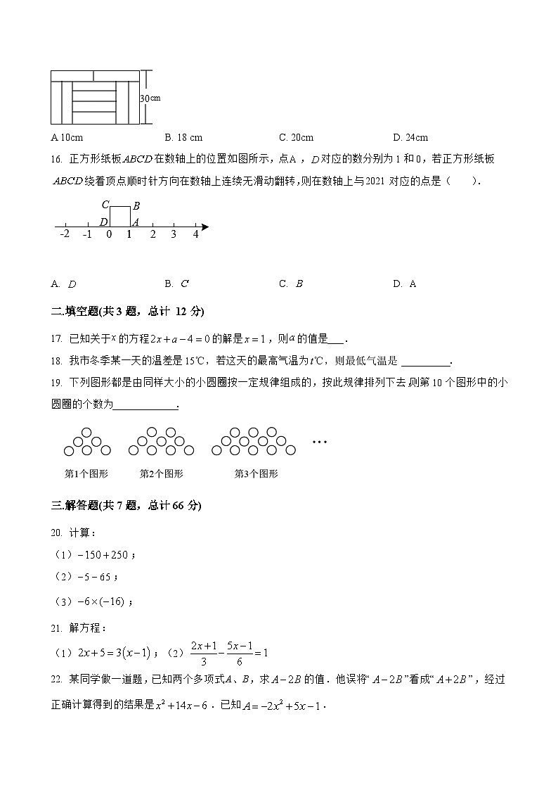 河北省保定市唐县2022-2023学年七年级上学期期末模拟测试数学试卷(含解析)第3页