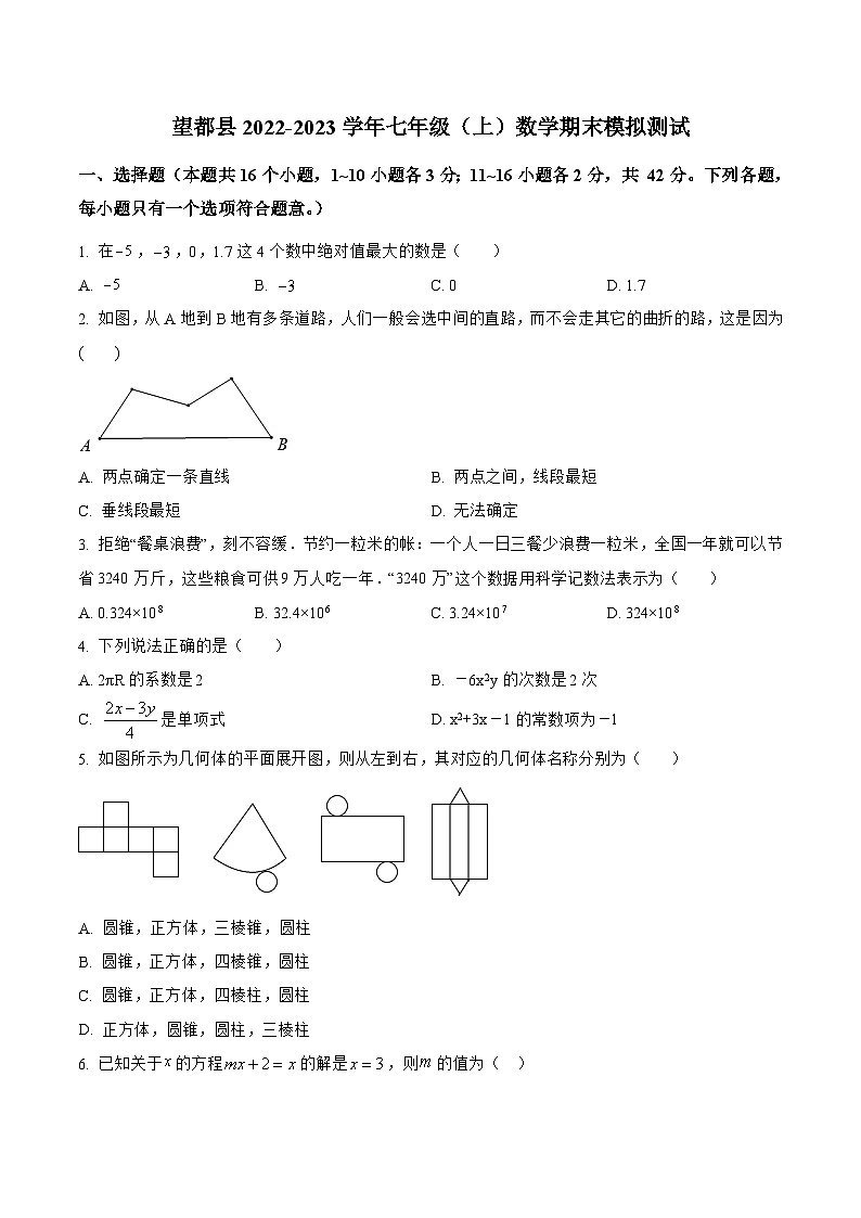 河北省保定市望都县2022-2023学年七年级上学期期末模拟测试数学试卷(含解析)01