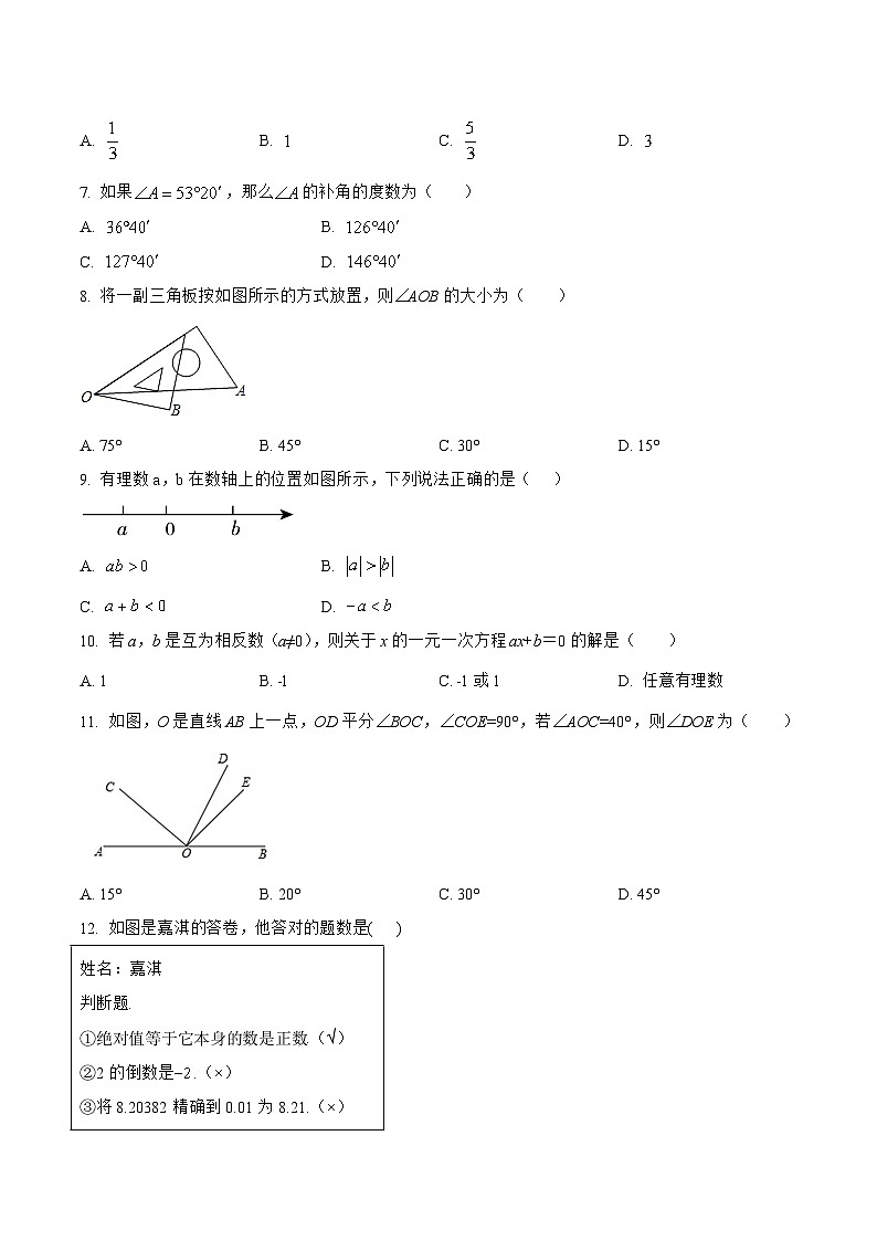 河北省保定市望都县2022-2023学年七年级上学期期末模拟测试数学试卷(含解析)02