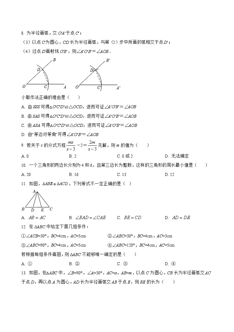 河北省沧州市泊头市2022-2023学年八年级上学期期末模拟测试数学试卷(答案不全)第2页