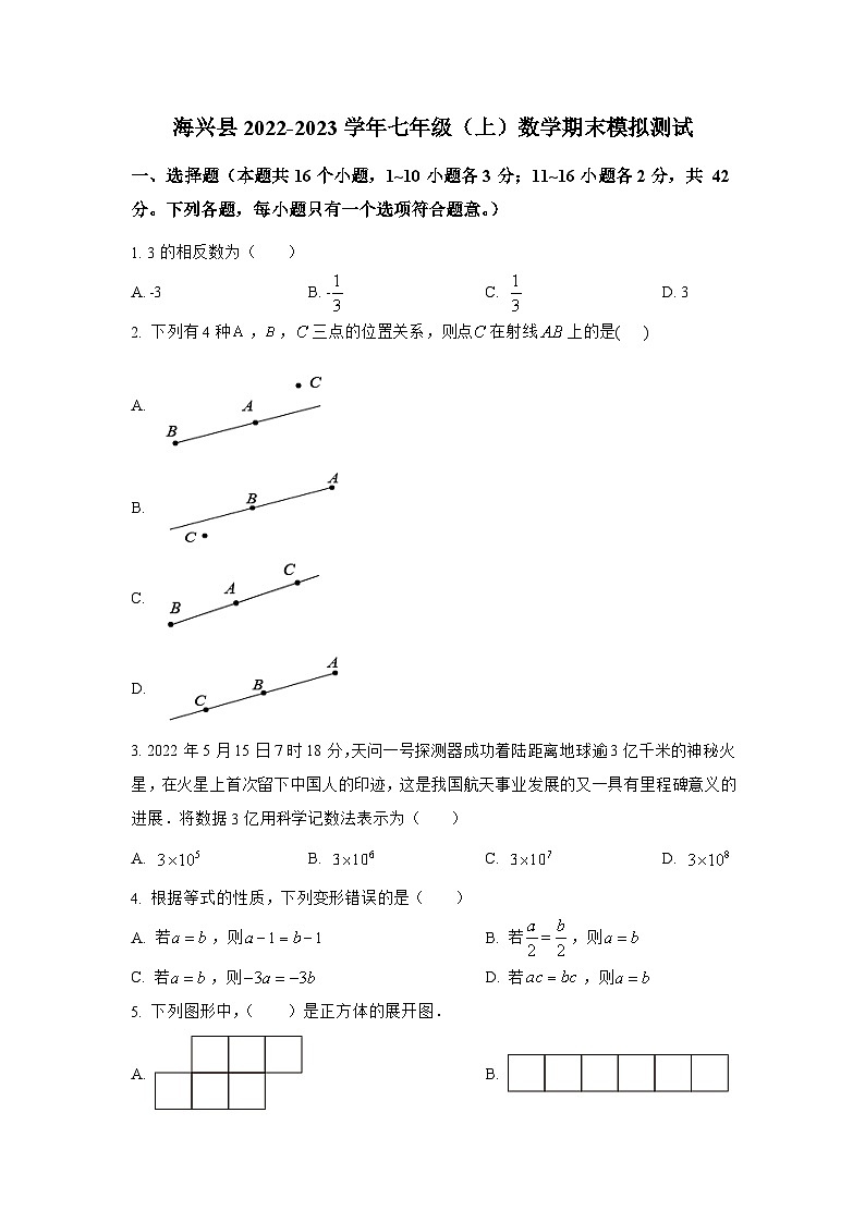河北省沧州市海兴县2022-2023学年七年级上学期期末模拟测试数学试卷(含解析)01