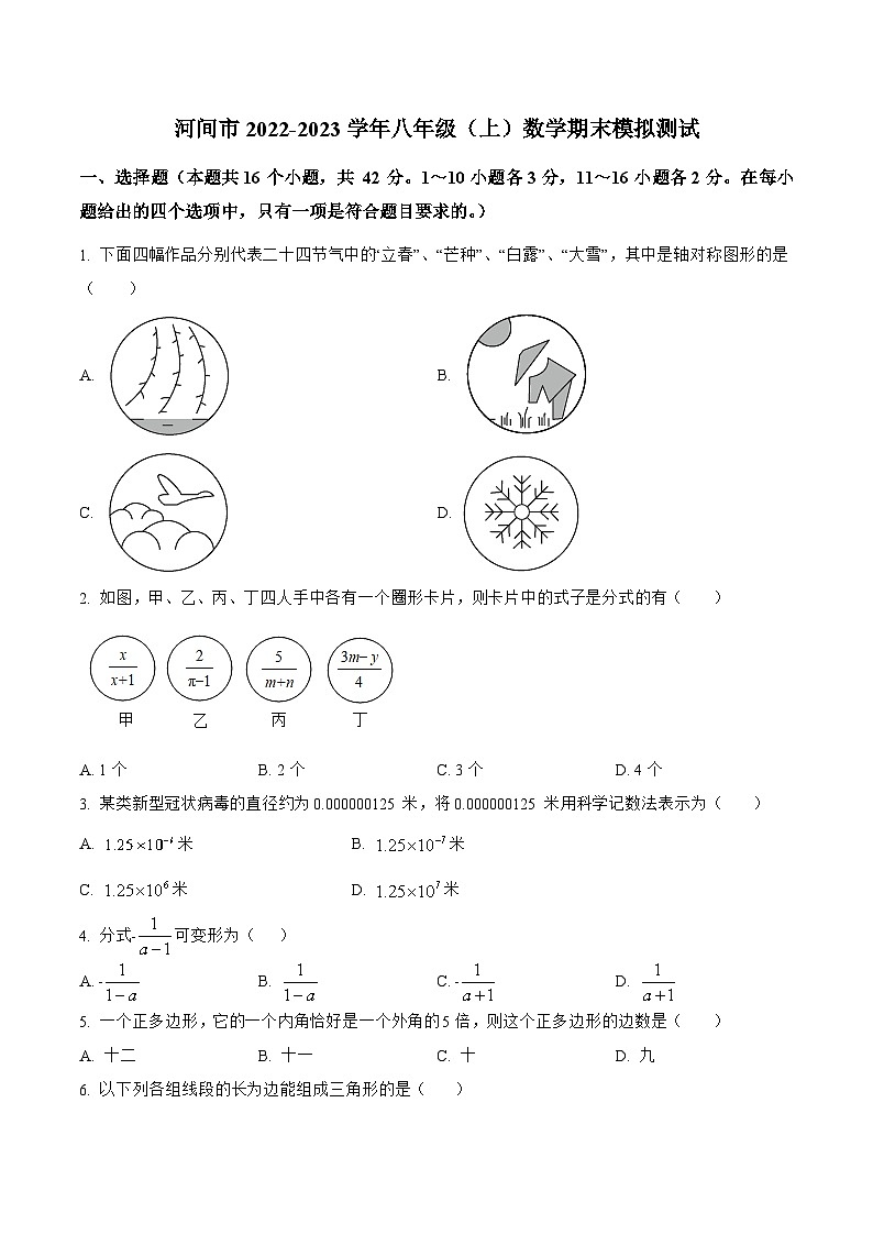 河北省沧州市河间市2022-2023学年八年级上学期期末模拟测试数学试卷01