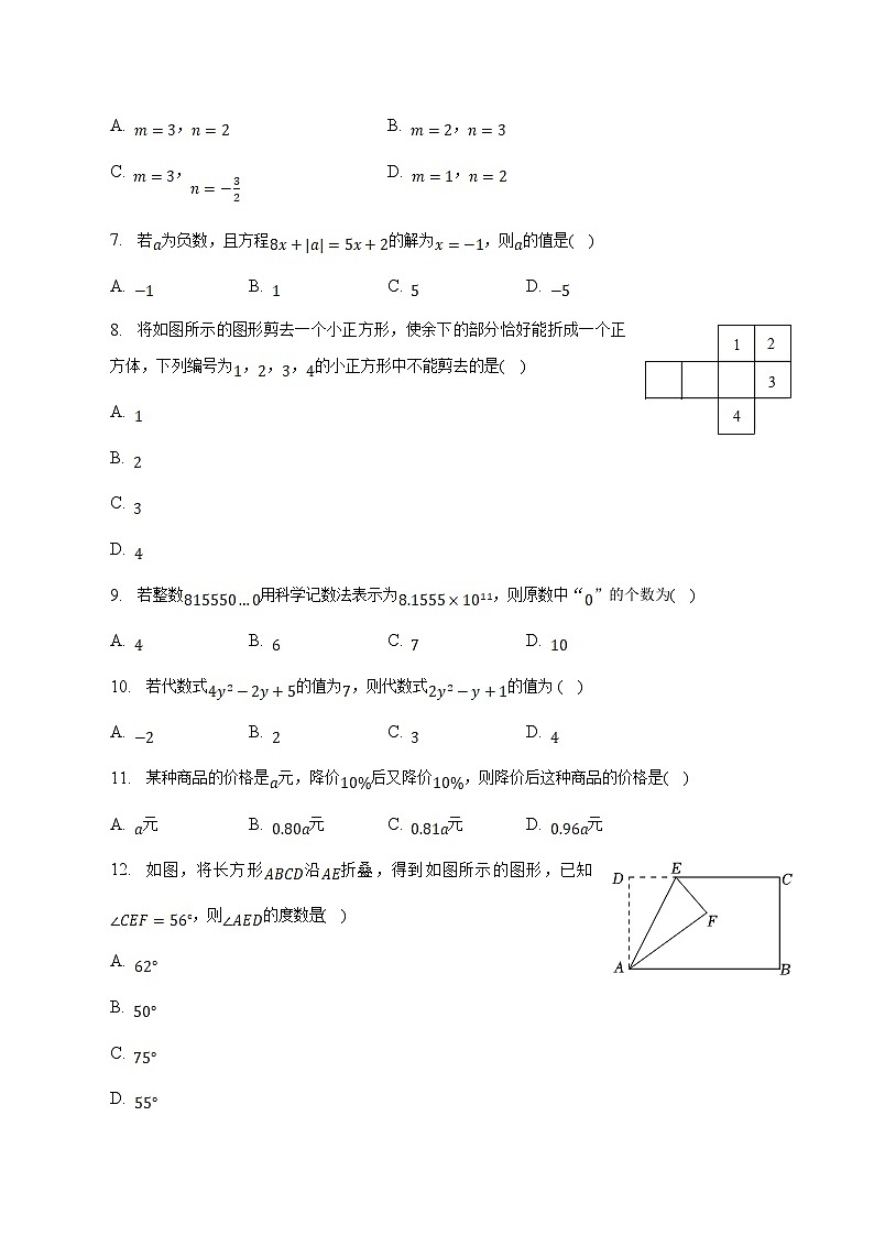河北省沧州市青县2022-2023学年七年级上学期期末教学质量评估数学试卷(含解析)02