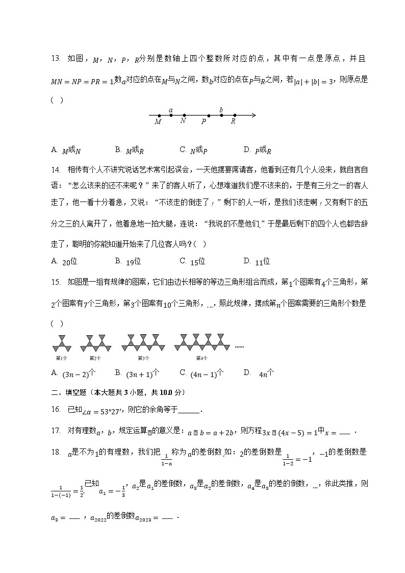 河北省沧州市青县2022-2023学年七年级上学期期末教学质量评估数学试卷(含解析)03