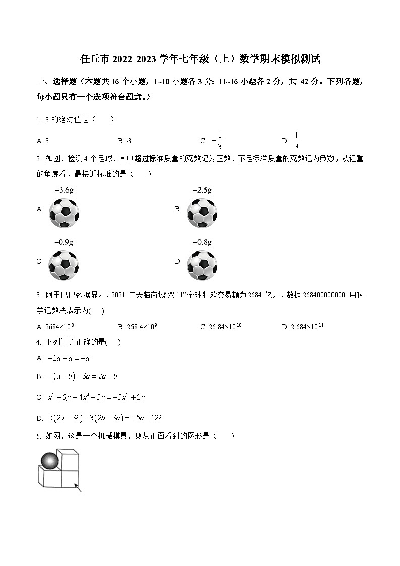 河北省沧州市任丘市2022-2023学年七年级上学期期末模拟测试数学试卷(含解析)第1页