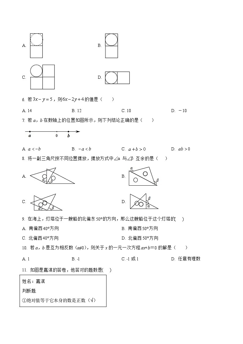 河北省沧州市任丘市2022-2023学年七年级上学期期末模拟测试数学试卷(含解析)第2页
