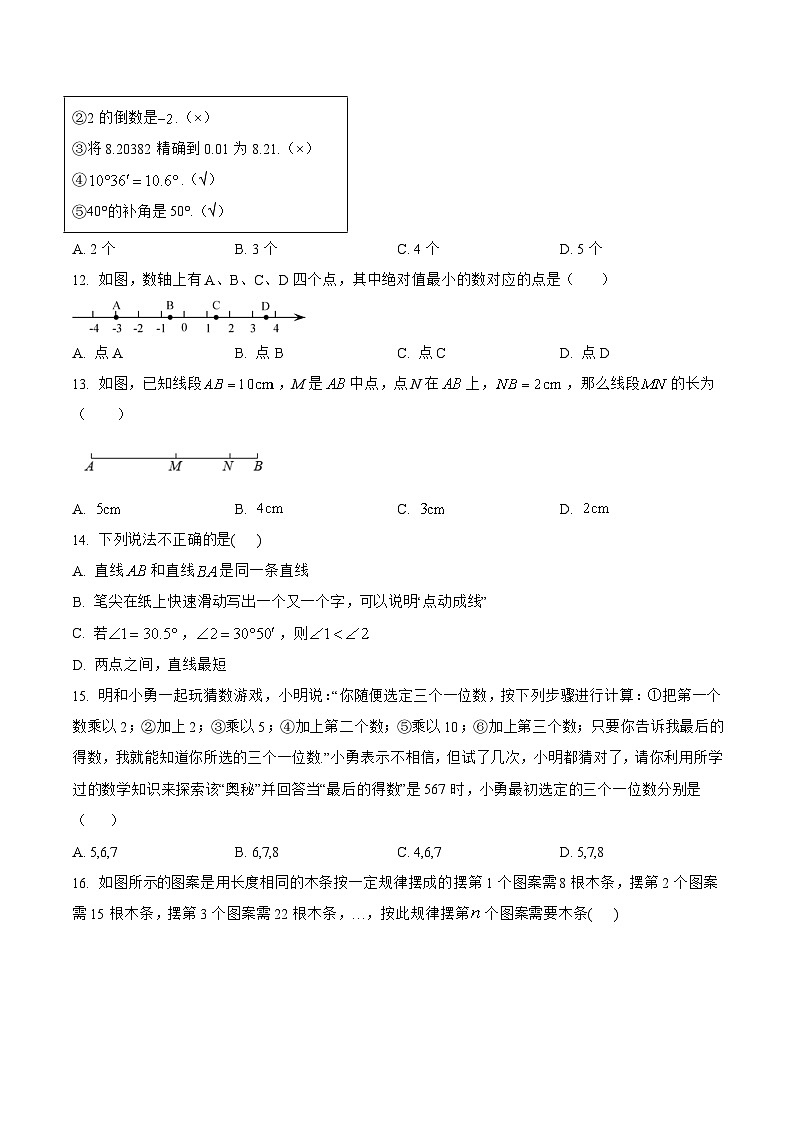 河北省沧州市任丘市2022-2023学年七年级上学期期末模拟测试数学试卷(含解析)第3页