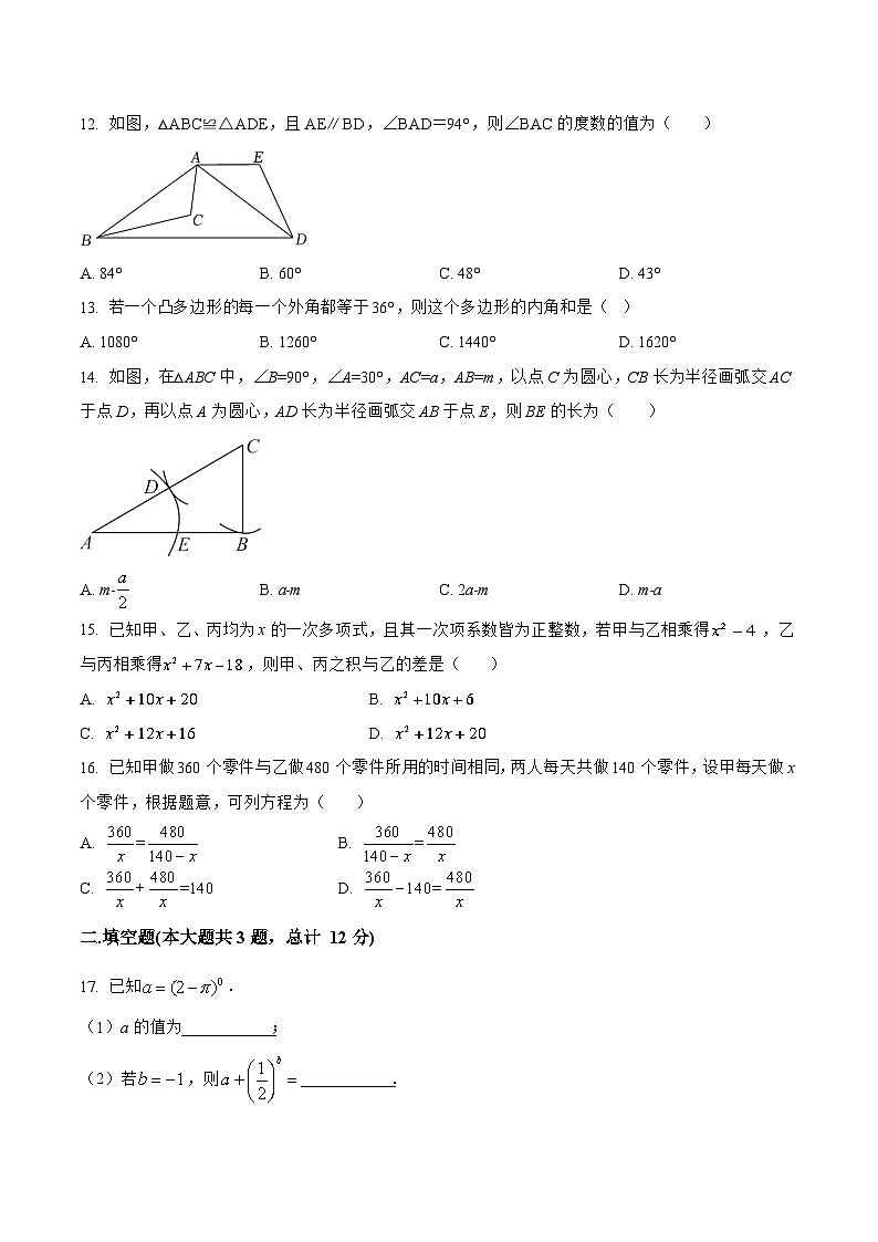 河北省沧州市吴桥县2022-2023学年八年级上学期期末模拟测试数学试卷(答案不全)第3页