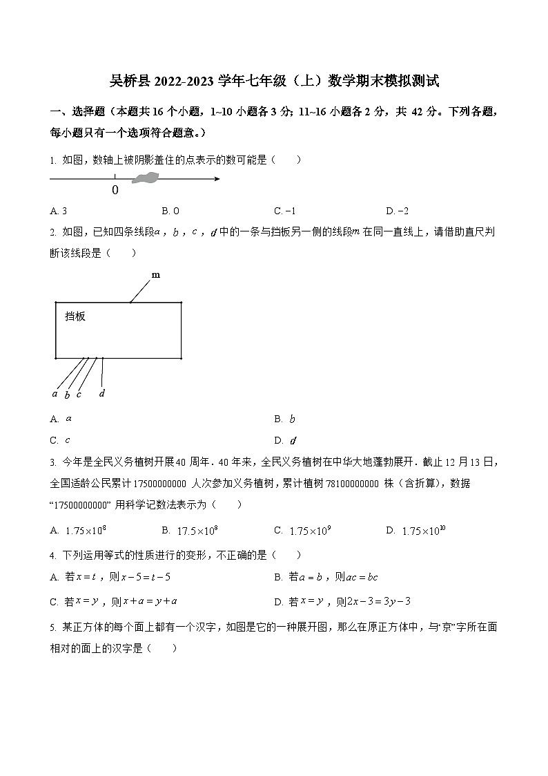 河北省沧州市吴桥县2022-2023学年七年级上学期期末模拟测试数学试卷(含解析)01