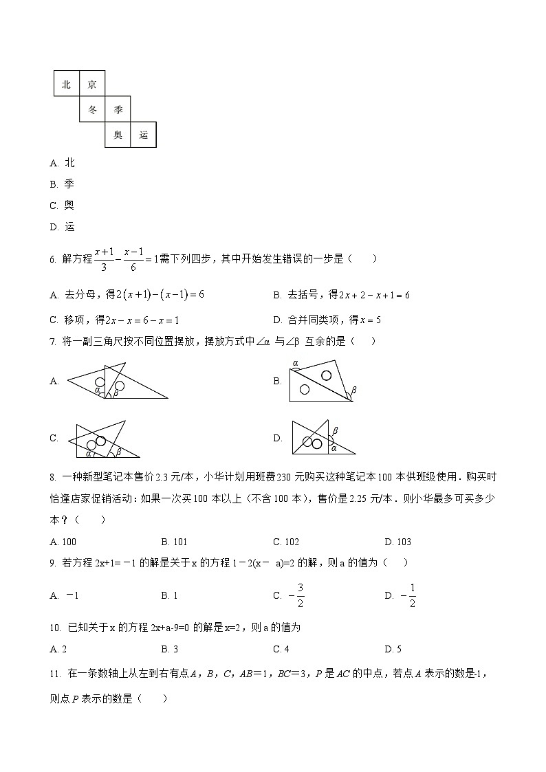 河北省沧州市吴桥县2022-2023学年七年级上学期期末模拟测试数学试卷(含解析)02
