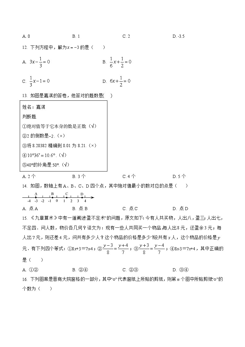 河北省沧州市吴桥县2022-2023学年七年级上学期期末模拟测试数学试卷(含解析)03