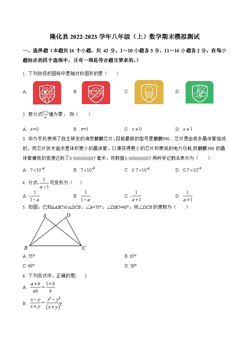 河北省承德市隆化县2022-2023学年八年级上学期期末模拟测试数学试卷(含解析)第1页