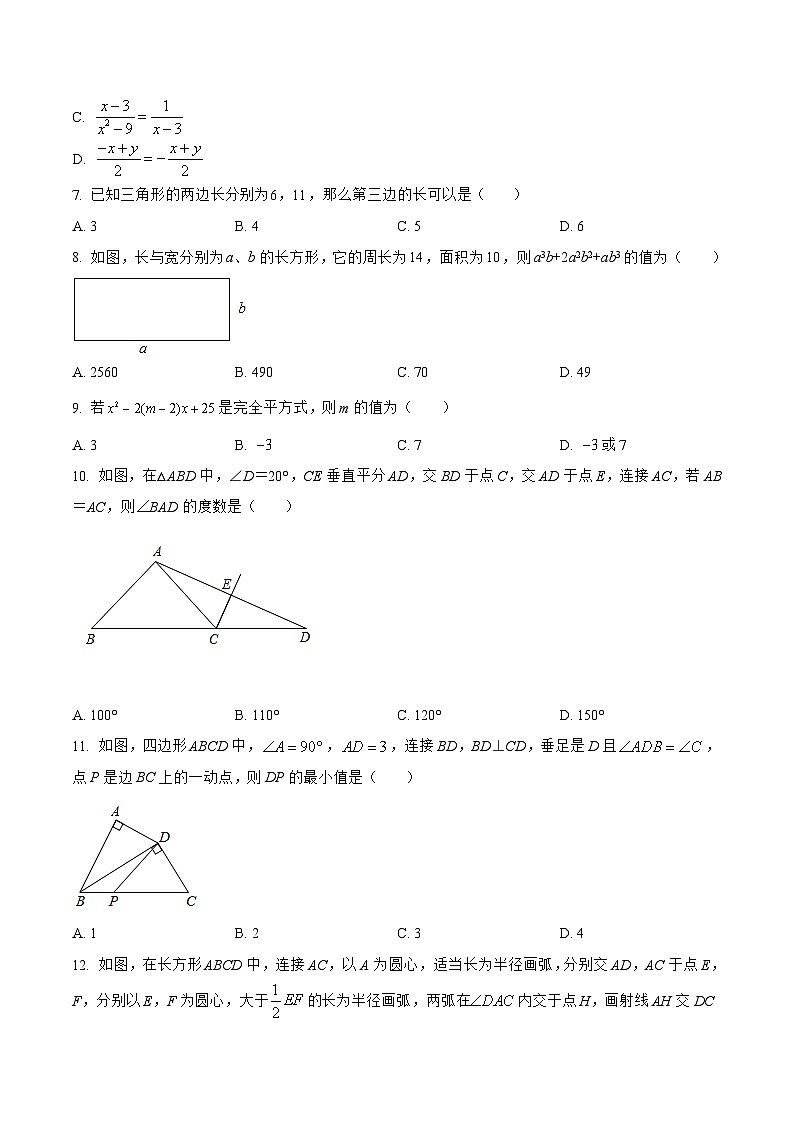 河北省承德市隆化县2022-2023学年八年级上学期期末模拟测试数学试卷(含解析)第2页
