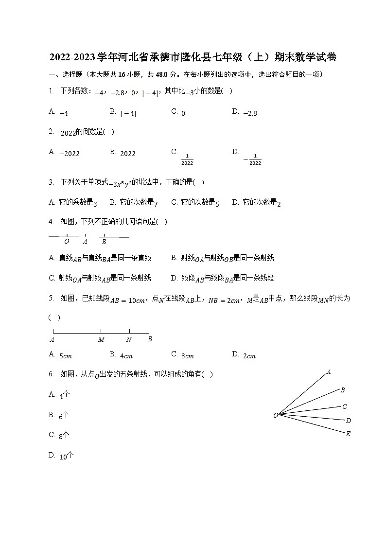 河北省承德市隆化县2022-2023学年七年级上学期期末考试数学试卷(含解析)01
