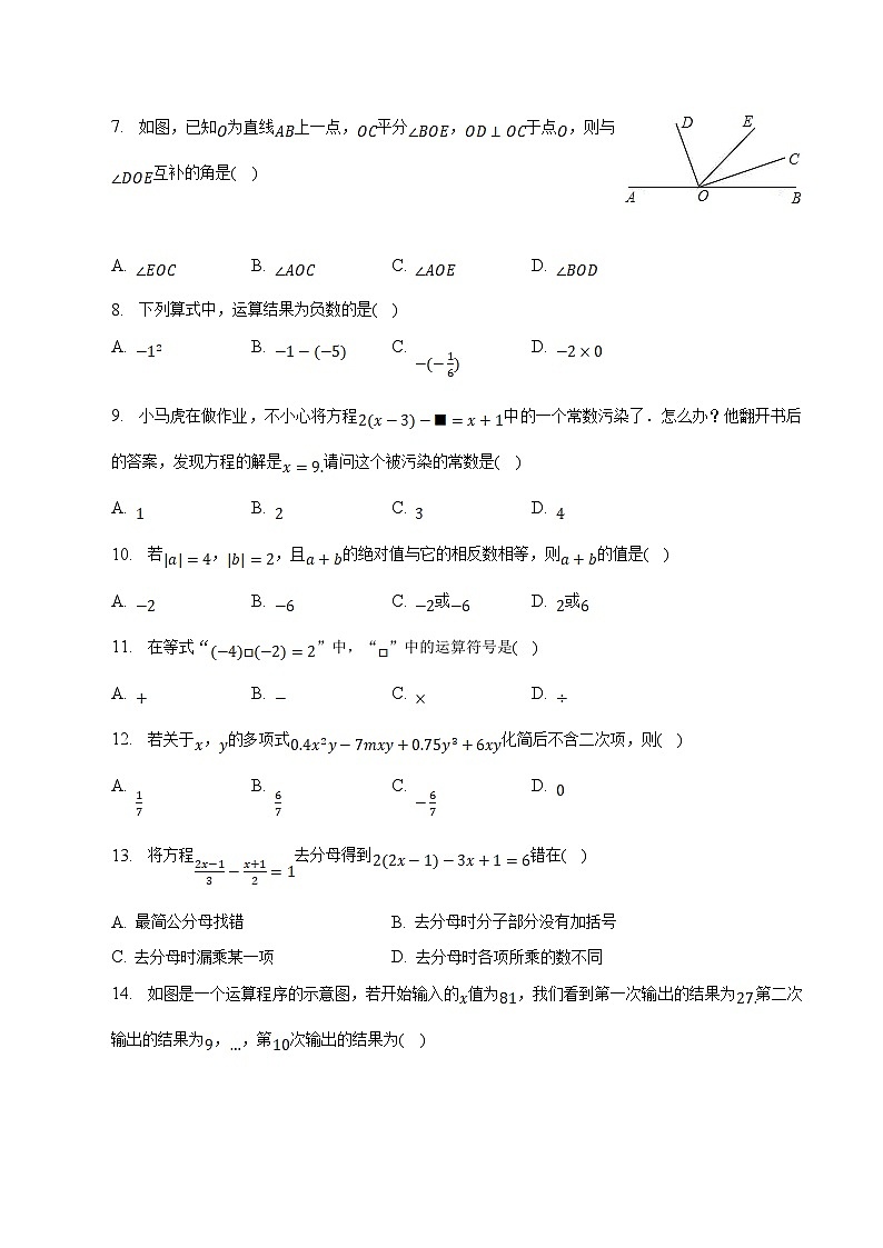 河北省承德市隆化县2022-2023学年七年级上学期期末考试数学试卷(含解析)02