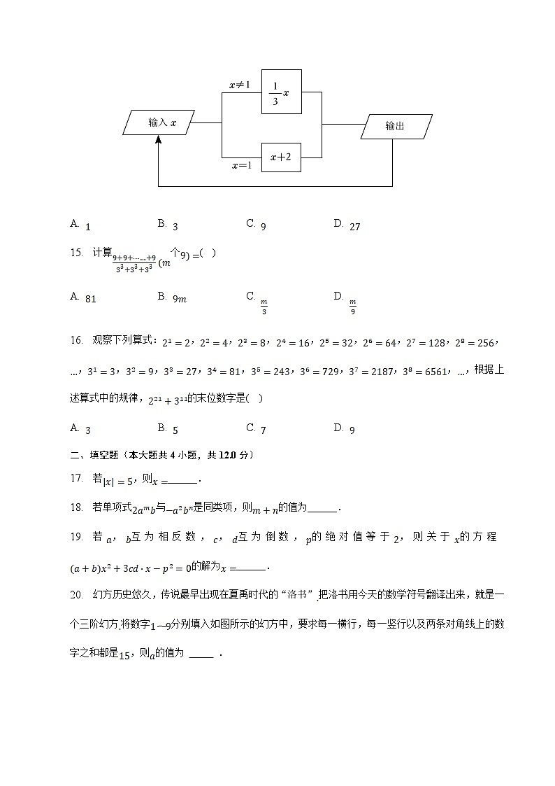 河北省承德市隆化县2022-2023学年七年级上学期期末考试数学试卷(含解析)03