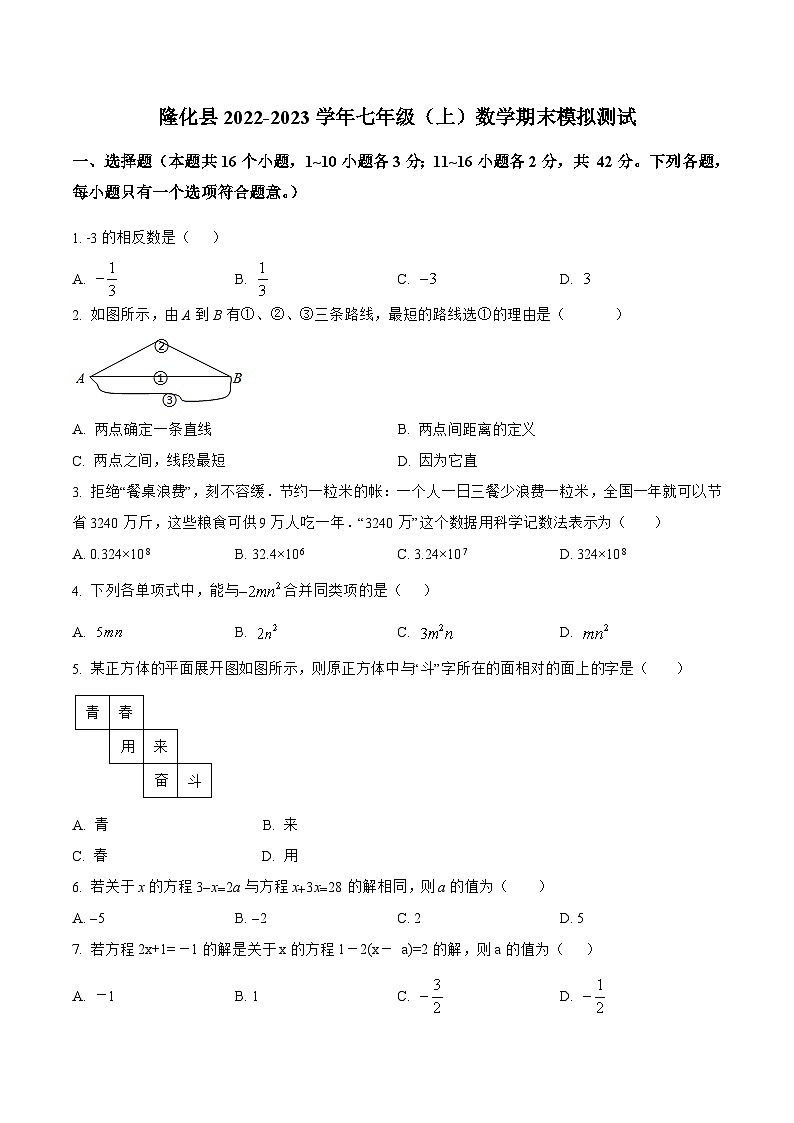 河北省承德市隆化县2022-2023学年七年级上学期期末模拟测试数学试卷(含解析)01