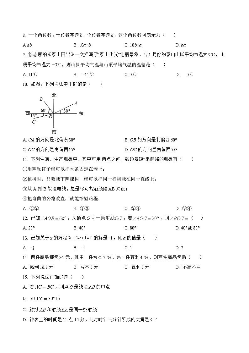 河北省承德市隆化县2022-2023学年七年级上学期期末模拟测试数学试卷(含解析)02
