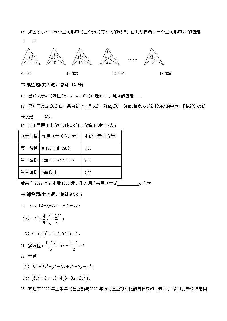 河北省承德市隆化县2022-2023学年七年级上学期期末模拟测试数学试卷(含解析)03