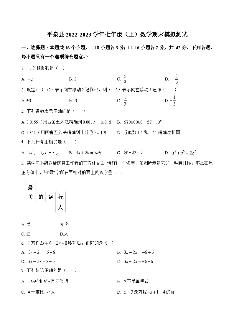河北省承德市平泉县2022-2023学年七年级上学期期末模拟测试数学试卷(含解析)第1页