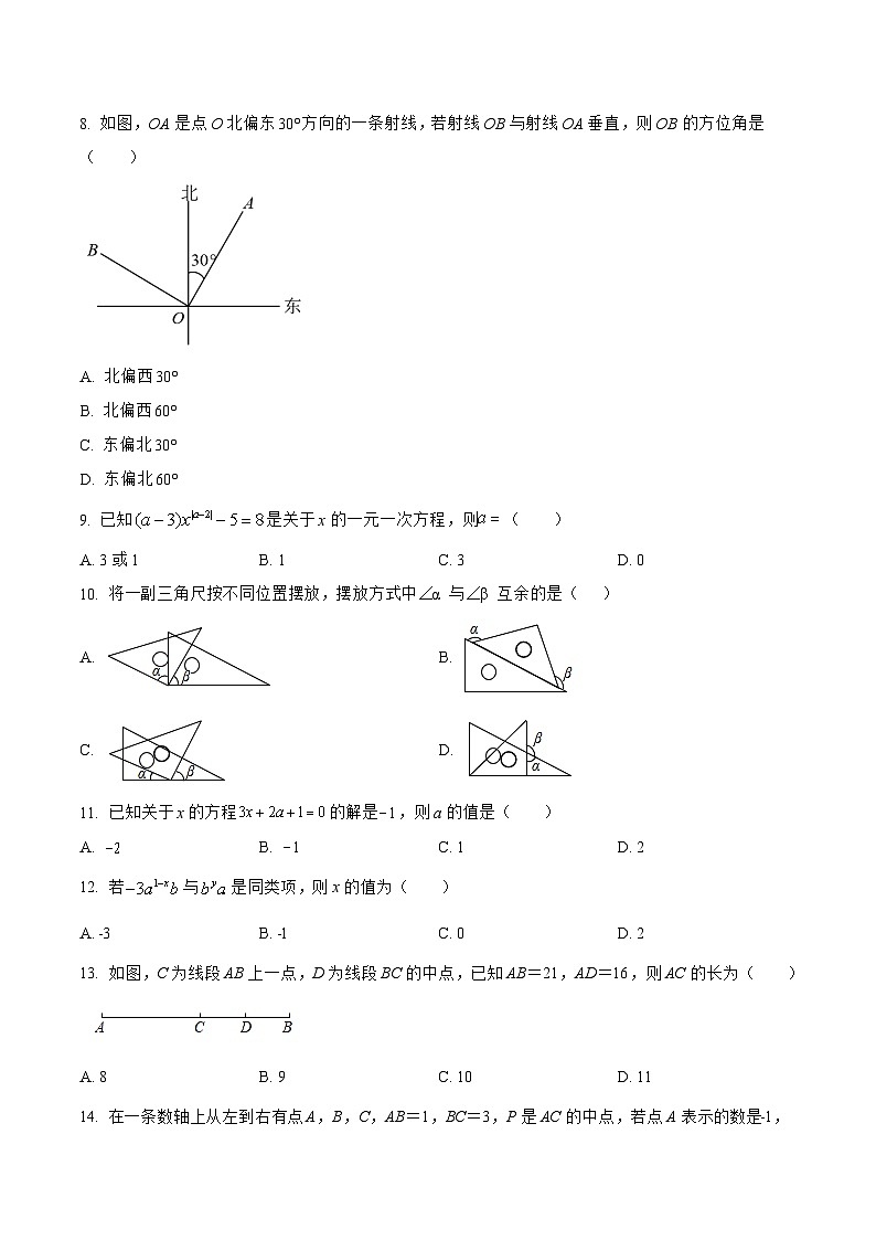 河北省承德市平泉县2022-2023学年七年级上学期期末模拟测试数学试卷(含解析)第2页