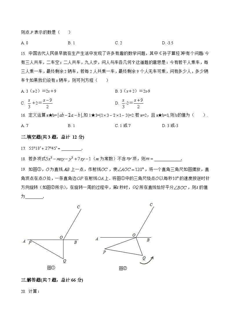河北省承德市平泉县2022-2023学年七年级上学期期末模拟测试数学试卷(含解析)第3页