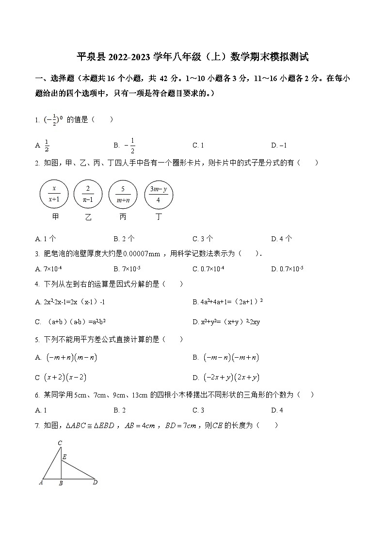河北省承德市平泉县2022-2023学年八年级上学期期末模拟测试数学试卷(含解析)01