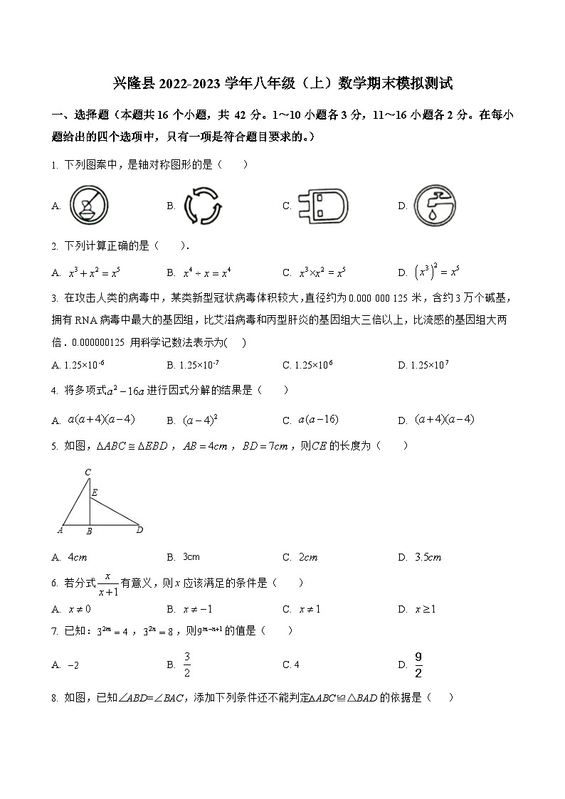 河北省承德市兴隆县2022-2023学年八年级上学期期末模拟测试数学试卷(含解析)01