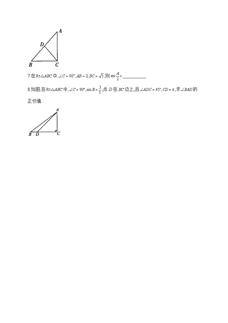 28.1 锐角三角函数——2022-2023学年人教版数学九年级下册堂堂练(含答案)第2页