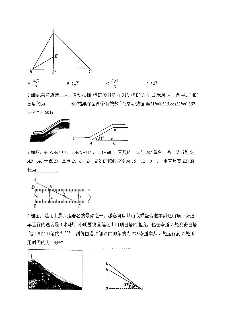 28.2 解直角三角形及其应用——2022-2023学年人教版数学九年级下册堂堂练(含答案)第2页