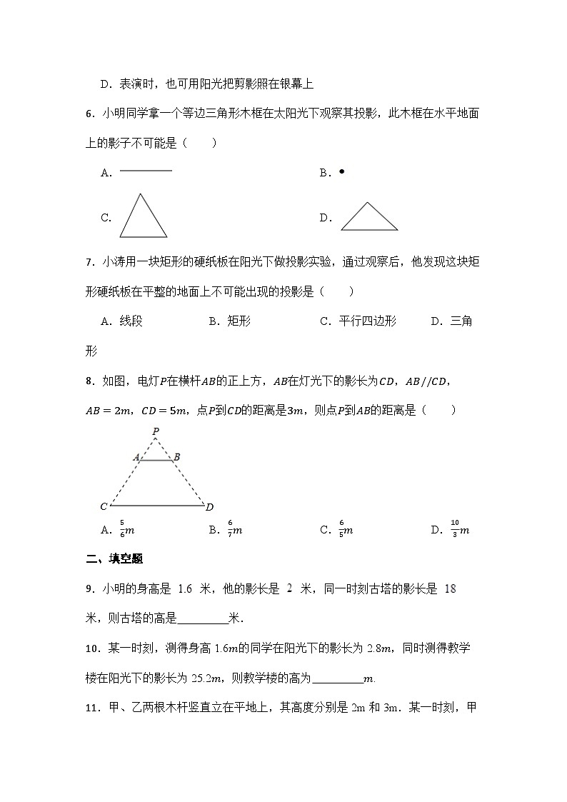 29.1 投影 人教版九年级数学下册同步练习(含答案)02
