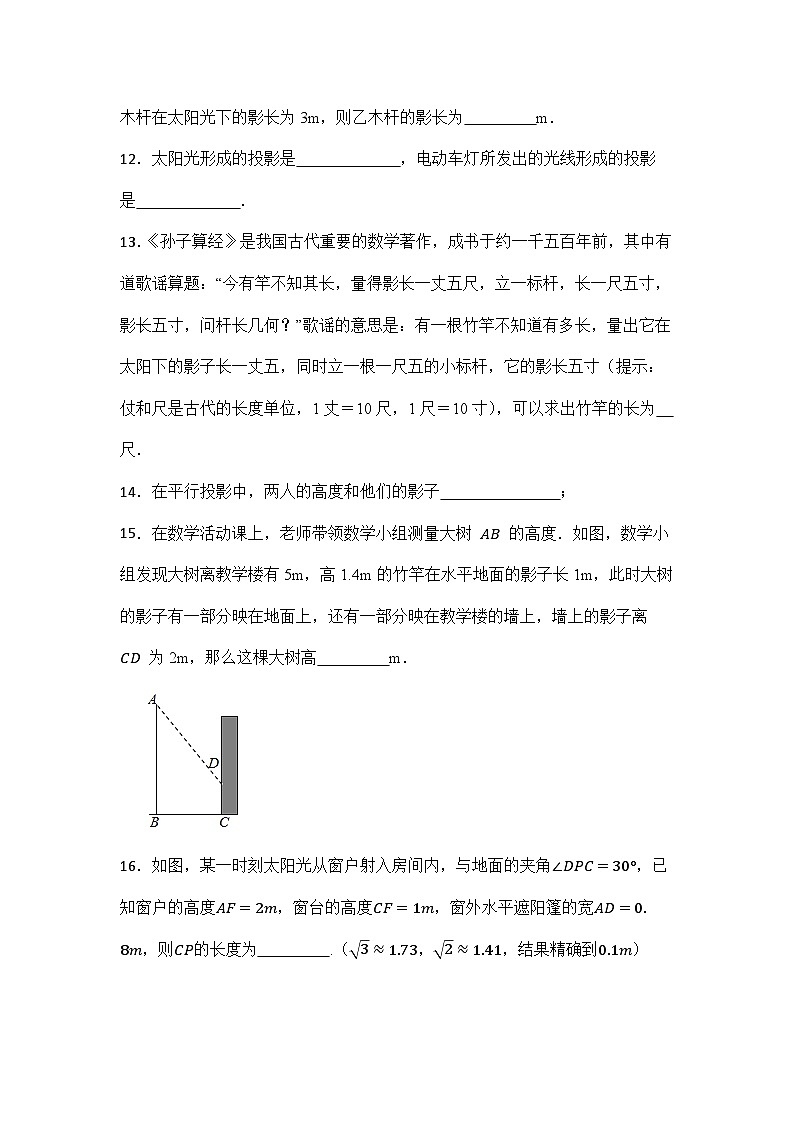 29.1 投影 人教版九年级数学下册同步练习(含答案)03