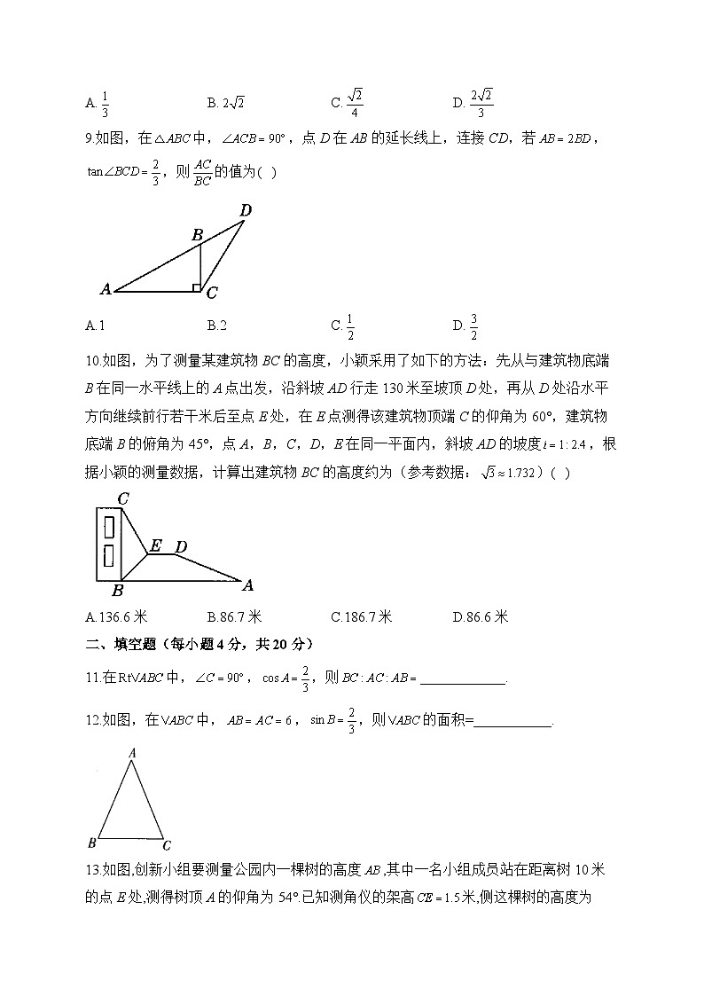 第28章 锐角三角函数 人教版数学九年级下册单元闯关双测卷A及答案第3页