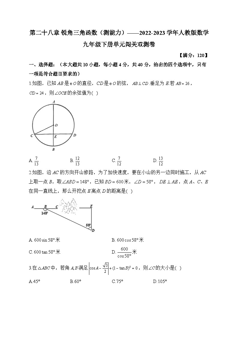 第28章 锐角三角函数 人教版数学九年级下册单元闯关双测卷B及答案01