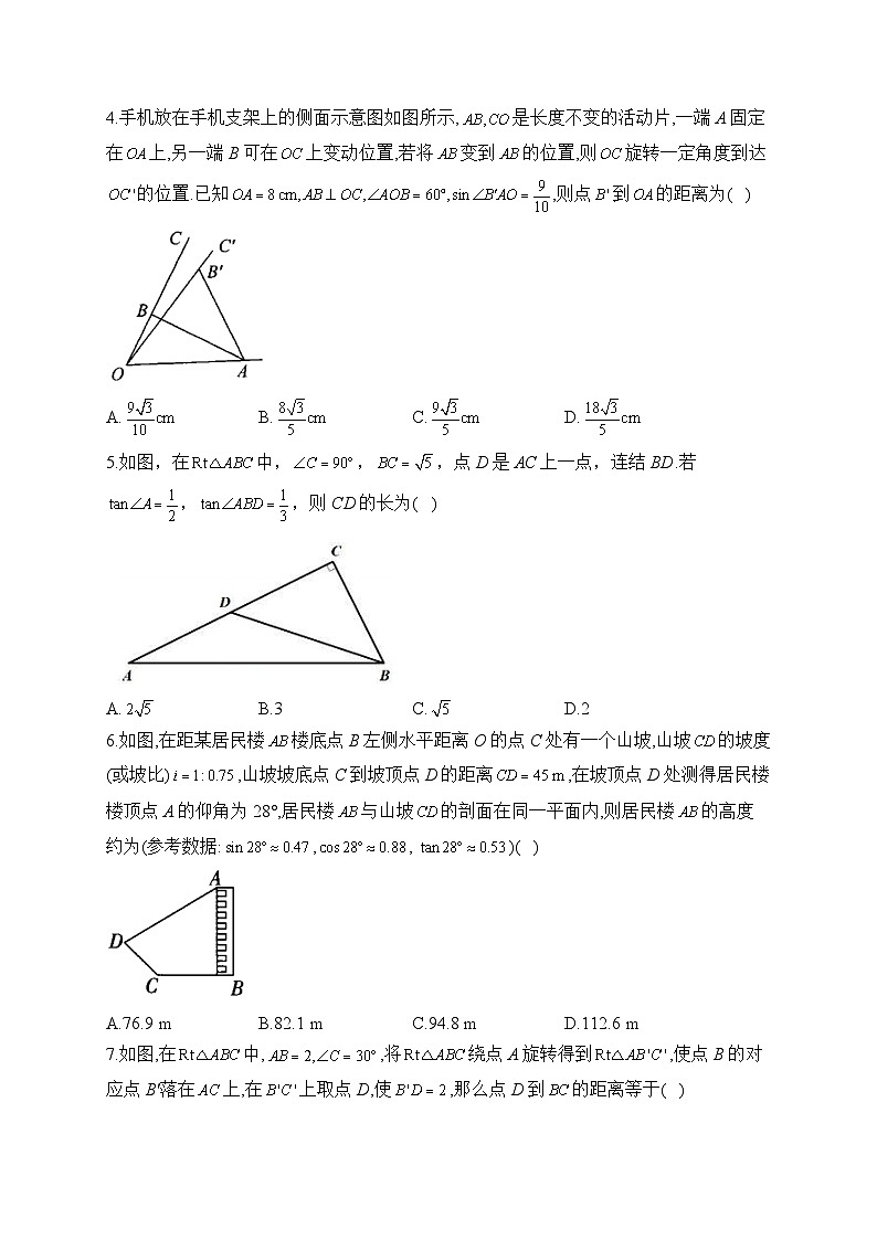第28章 锐角三角函数 人教版数学九年级下册单元闯关双测卷B及答案02