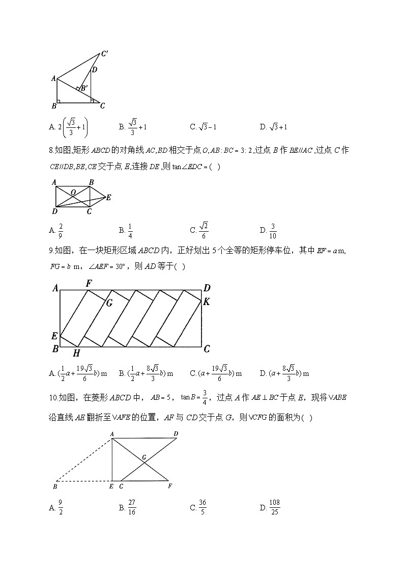 第28章 锐角三角函数 人教版数学九年级下册单元闯关双测卷B及答案03