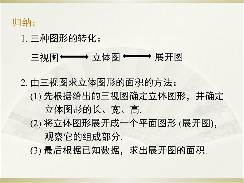 29.2 第3课时 由三视图确定几何体的面积或体积 初中数学人教版九年级下册教学课件第7页