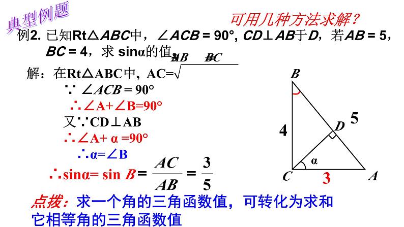 第28章 锐角三角函数 人教版数学九年级下册全章复习课件第6页