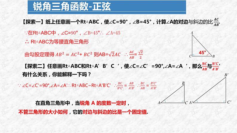 28.1 锐角三角函数 人教版数学九年级下册名师教与练课件04