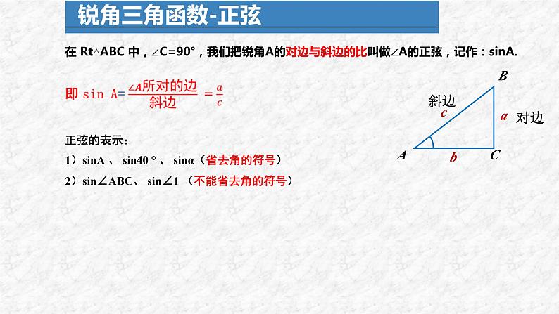 28.1 锐角三角函数 人教版数学九年级下册名师教与练课件05