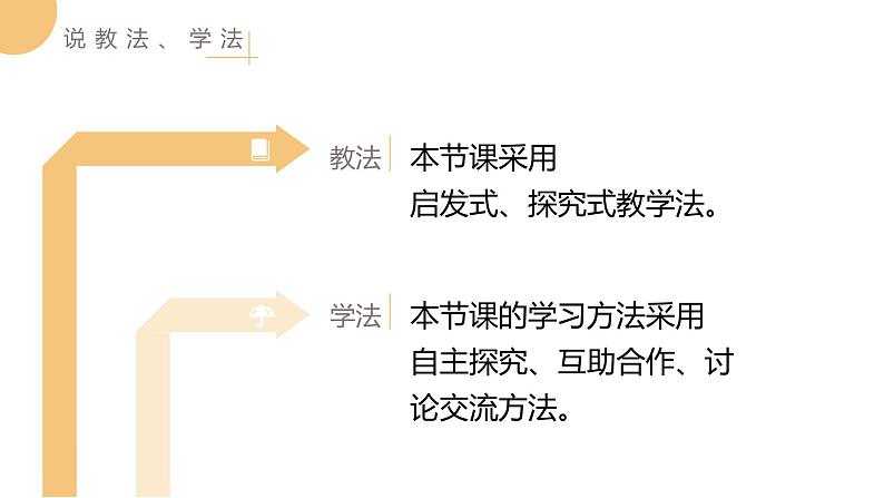 28.1 锐角三角函数 说课 人教版数学九年级下册课件08