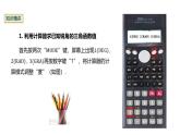 28.1.4 用计算器求锐角三角函数值 人教版数学九年级下册课件