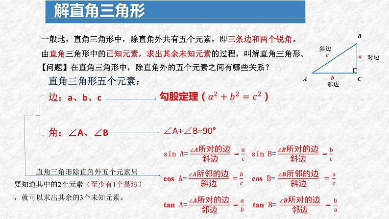 28.2 解直角三角形及其应用 人教版数学九年级下册名师教与练课件04