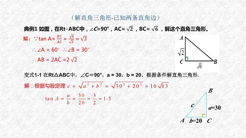 28.2 解直角三角形及其应用 人教版数学九年级下册名师教与练课件第5页