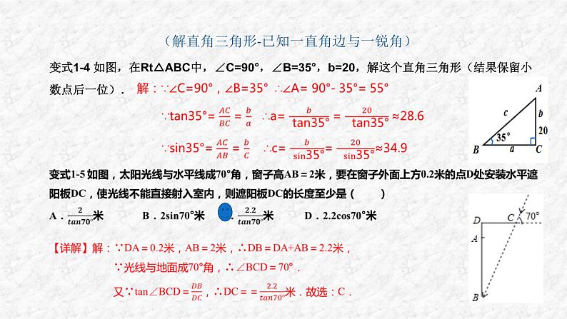 28.2 解直角三角形及其应用 人教版数学九年级下册名师教与练课件07