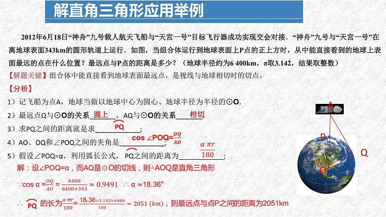 28.2 解直角三角形及其应用 人教版数学九年级下册名师教与练课件第8页