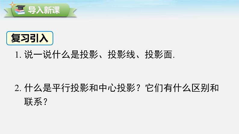 29.1 第2课时 正投影 人教版数学九年级下册课件02