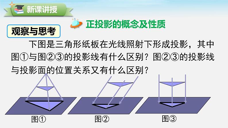 29.1 第2课时 正投影 人教版数学九年级下册课件04